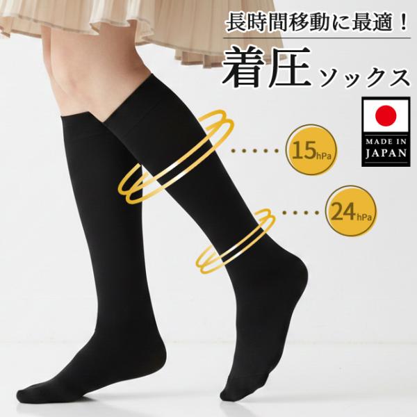 快適着圧ソックス ブラック 医療用 レディース メンズ 旅行用 飛行機