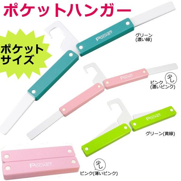 携帯用折りたたみハンガー　＊旅行用品/旅行便利グッズ/折り畳みハンガー/国産/コンパクトハンガー/持ち運び/スーツ/ジャケット/上着/携帯用/ポケッタブル/ノベルティ/景品/ミニサイズ/ホテル用品/洗濯/物干し/参加賞/イベント/粗品/入院...