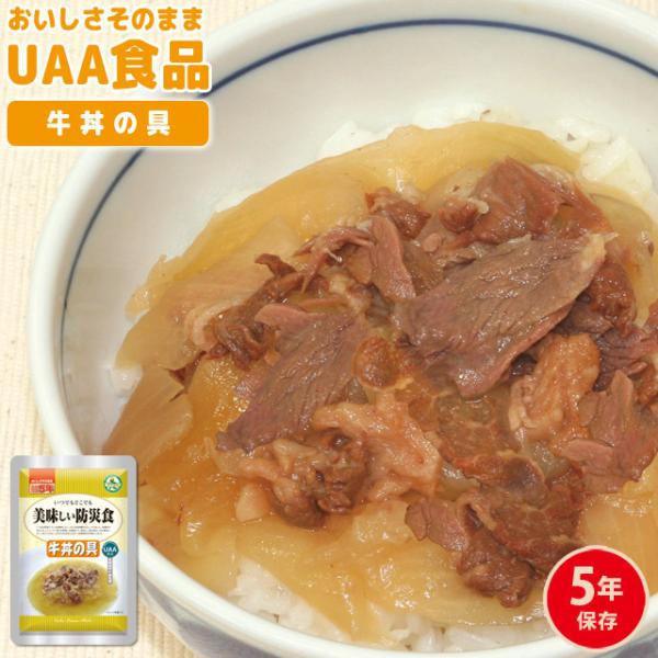 アルファフーズ 防災用品 非常食 5年保存 美味しい防災食 牛丼の