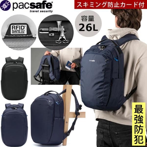 PacSafe（パックセーフ） 防犯用 スキミング防止 リュック バッグ