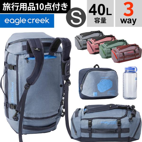 イーグルクリーク ボストンバッグ 40L ダッフルバッグ リュック 折りたたみバッグ Eagle Creek カーゴハウラーダッフル Sサイズ  EC020306 11862318(ei0a253)