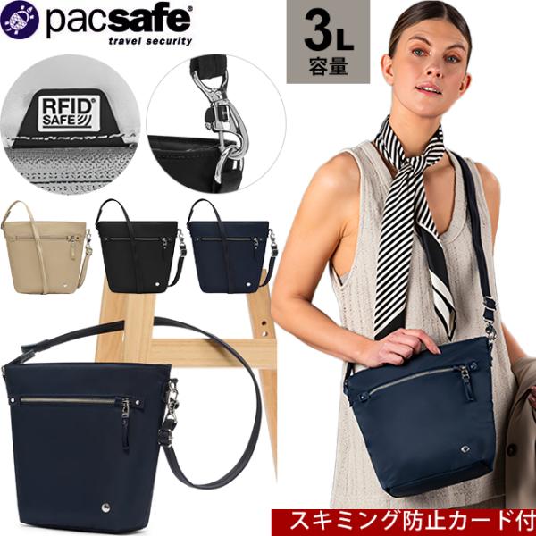 PacSafe（パックセーフ） 防犯用 スキミング防止 ショルダーバッグ