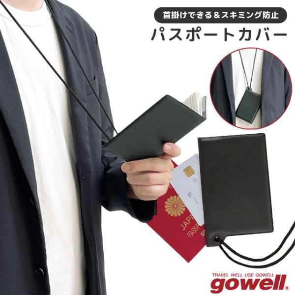 パスポートケース スキミング防止 首下げ セキュリティポーチ gowell ゴーウェル 首掛け パスポートカバー ネックポーチ GW-0912 4点迄メール便OK(go0a335)