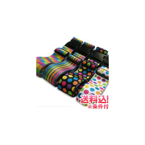 ロングセラートラベルグッズ！ ＊チェック/ドット/ストライプ/旅行/ワンタッチ式/鍵なし/簡単/簡易/訳あり/トランクベルト/プレゼント/ボーダー/水玉柄/バックル/目立つ/目印/ボーダー/水玉柄/目立つ/派手/蛍光/ギフト/留学/空港/荷...