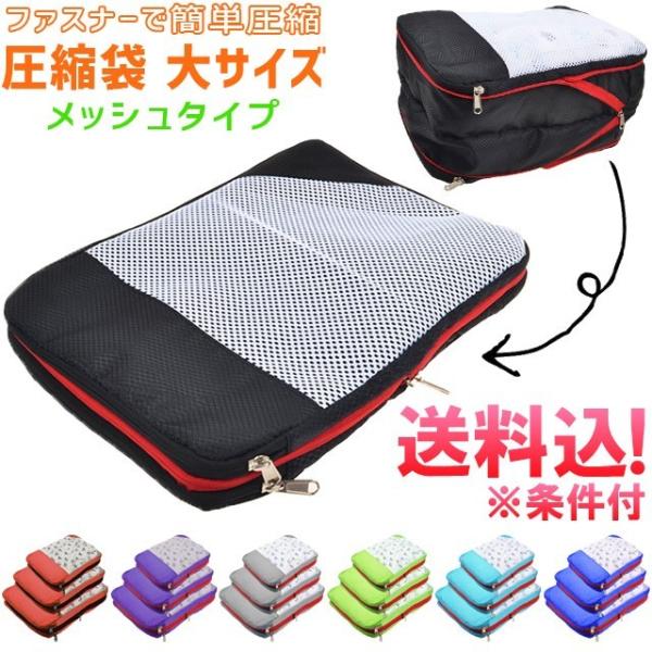 旅行用 圧縮袋 小物の人気商品 通販 価格比較 価格 Com