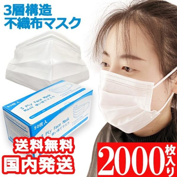 2022新作モデル あす楽 即日発送 40箱セットまとめ買い 2000枚 箱有 1箱50枚×40 在庫あり SU 三層マスク 日本国内発送 白色 ホワイト mask マスク 使い捨て レギュラーサイズ 送料無料 フェイスマスク フィット 保湿 花粉症 アレルギー 掃除 使い捨て不織布マスク2000枚(1箱)