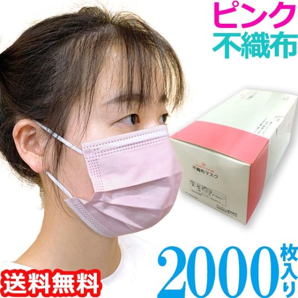 マスク 使い捨てマスク 50枚入 ピンクの人気商品 通販 価格比較 価格 Com