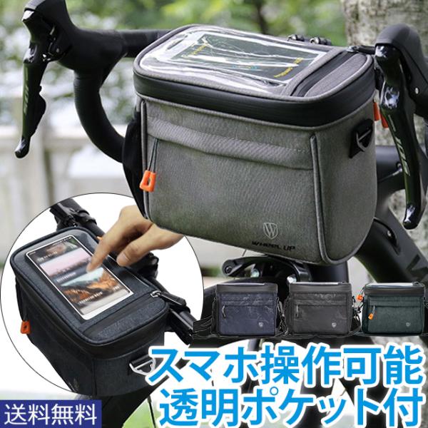 自転車 フロントバッグ 前かご 2way 透明 スマホホルダー 自転車 フロントバッグ 前かご 2way 透明 スマホホルダー