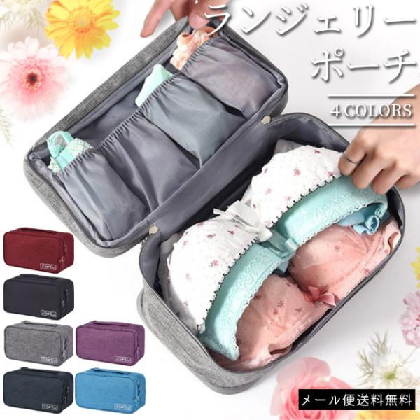 トラベルポーチ ランジェリーポーチの人気商品 通販 価格比較 価格 Com