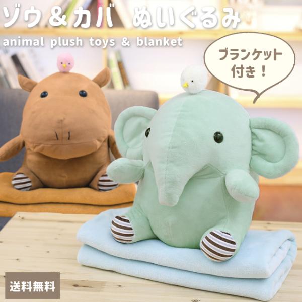 ぬいぐるみ ブランケットの人気商品 通販 価格比較 価格 Com