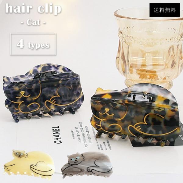 ヘアクリップ 猫 バンスクリップ シンプル 可愛い べっ甲風 ヘア