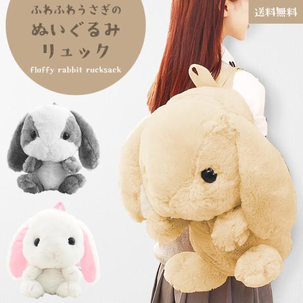 ぬいぐるみ リュック うさぎ プレゼント アジャスター 調節可 ぬいぐるみ リュック うさぎ プレゼント アジャスター 調節可