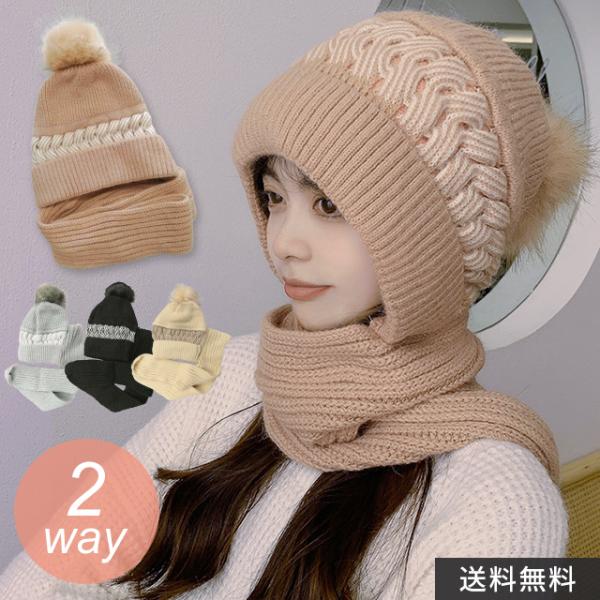 ニット帽 ボタン留め マフラー 一体型 帽子 大人 子供 ニットキャップ