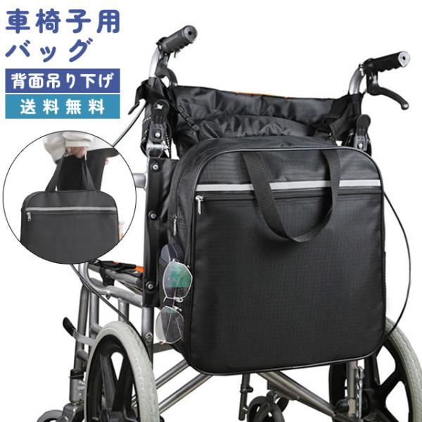 Amazon.co.jp: 車いす用バッグ 車椅子バッグ 多機能車いす用
