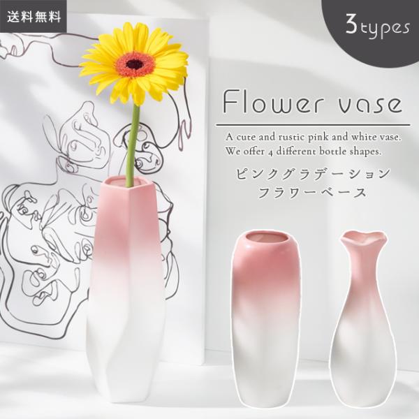 花瓶 一輪挿し おしゃれ 陶器 フラワーベース かわいい ピンク
