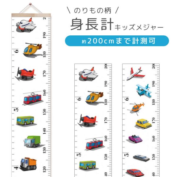 お子様の成長記録に ＊身長/メジャー/ベビースケール/壁かけ/お部屋/生活雑貨/雑貨/ベビー用品/赤ちゃん/子ども/こども/キッズ/ウォール/壁/飾り/装飾/成長/記録/幼稚園/小学生/保育園/園児/幼児/男の子/女の子/家族/ファミリー/...