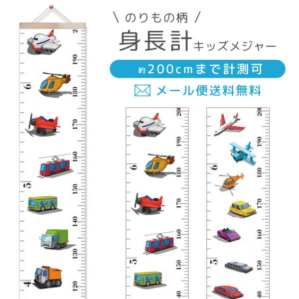 お子様の成長記録に ＊身長/メジャー/ベビースケール/壁かけ/お部屋/生活雑貨/雑貨/ベビー用品/赤ちゃん/子ども/こども/キッズ/ウォール/壁/飾り/装飾/成長/記録/幼稚園/小学生/保育園/園児/幼児/男の子/女の子/家族/ファミリー/...