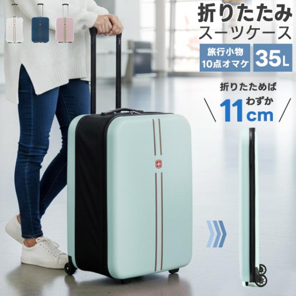 折りたたみ スーツケース 機内持ち込み Sサイズ キャリーケース