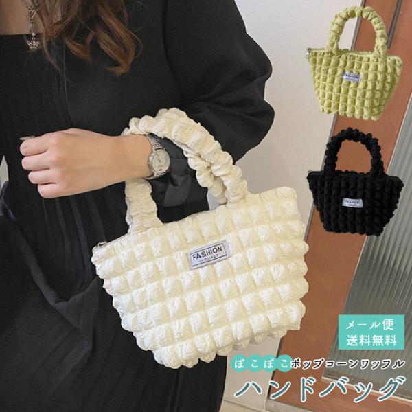 Kimi ぽこぽこバッグ S ハンドバッグ トートバッグ バッグ POCOPOCO ポップコーンバッグ ギフト ポコポコ