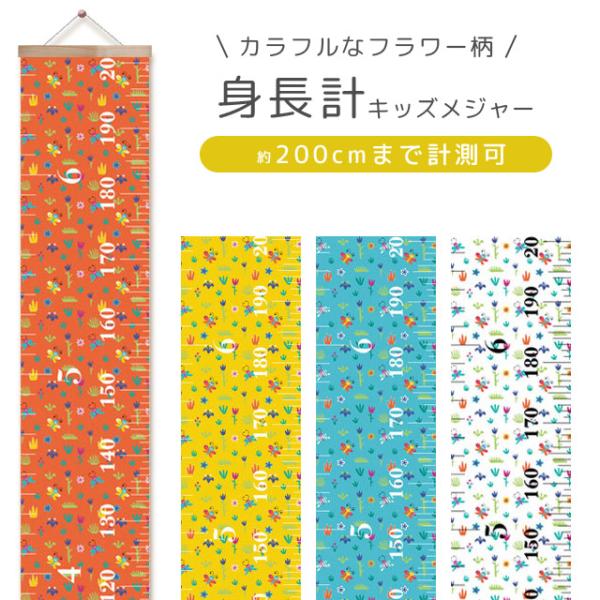 お子様の成長記録に ＊身長/メジャー/ベビースケール/壁かけ/お部屋/生活雑貨/雑貨/ベビー用品/赤ちゃん/子ども/こども/キッズ/ウォール/壁/飾り/装飾/成長/記録/幼稚園/小学生/保育園/園児/幼児/男の子/女の子/家族/ファミリー/...