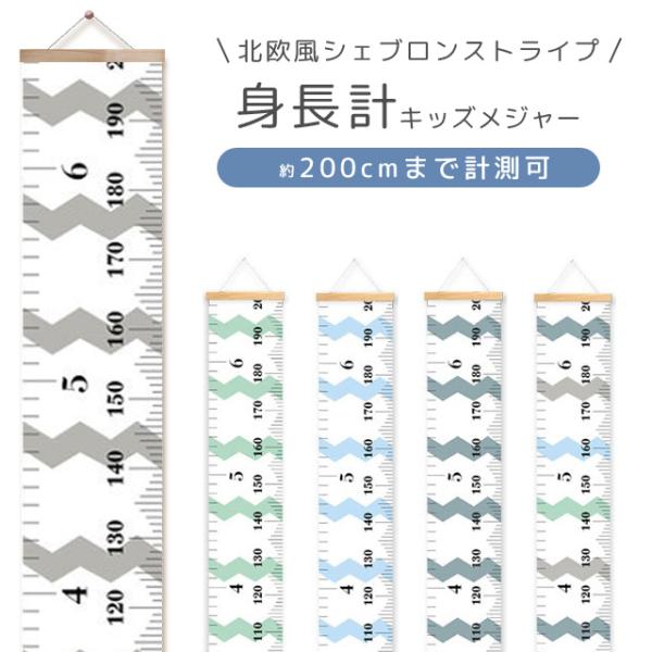 お子様の成長記録に ＊身長/メジャー/ベビースケール/壁かけ/お部屋/生活雑貨/雑貨/ベビー用品/赤ちゃん/子ども/こども/キッズ/ウォール/壁/飾り/装飾/成長/記録/幼稚園/小学生/保育園/園児/幼児/男の子/女の子/家族/ファミリー/...