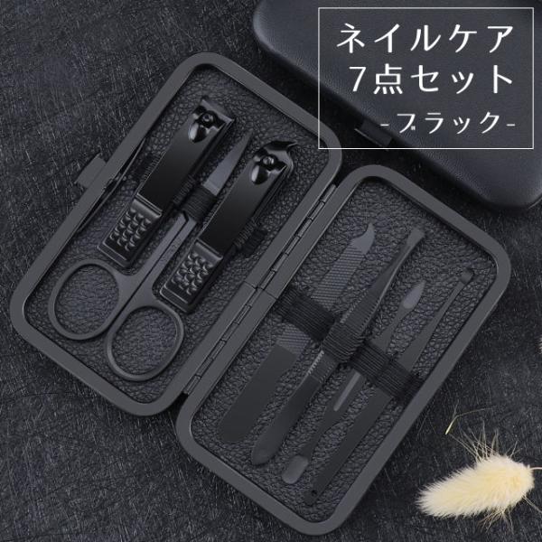 ネイル&amp;フェイスケアに便利な7点セット　＊ネイルケア/ネイルケアセット/7点セット/爪切り/ブラック/黒/身だしなみ/グルーミング/ケア/フェイスケア/ステンレス/手入れ/お手入れ/ビューティー/肌ケア/爪ケア/トラベル/レディース...