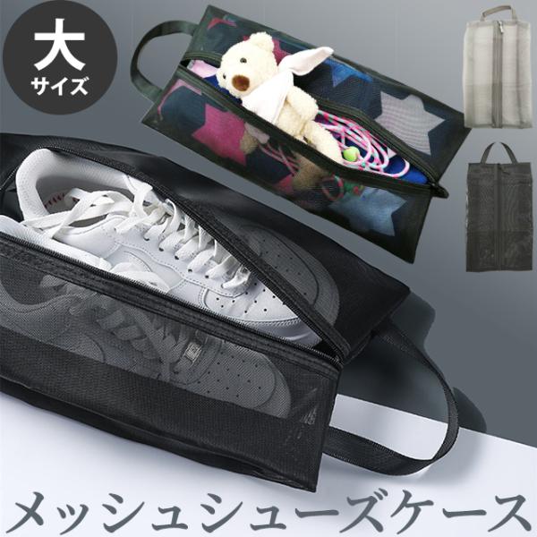 靴/バッグ バッグ ポーチ 進化版／シューズバッグ シューズケース シューズ袋 スポーツ 靴袋 靴