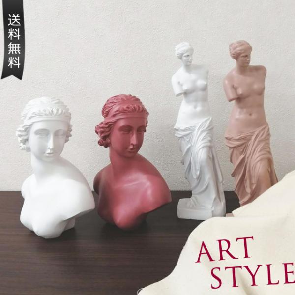 ミロのヴィーナス 石膏像 デッサン 胸像 美術 インテリア オブジェ
