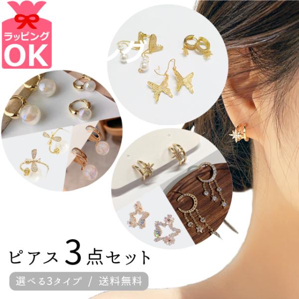 ゴールド⭕ピアス レディース アクセサリー 福袋 ホワイトデー ギフト アクセサリー ピアス 3点セット レディース
