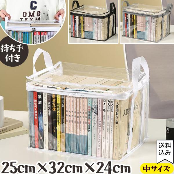 レビュー記入でメール便送料無料」透明 収納 ケース 中サイズ 本