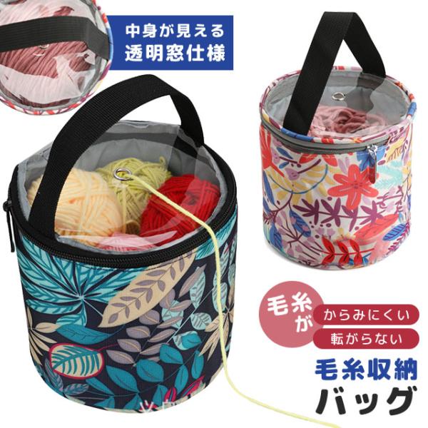 予約 毛糸 収納 バッグ ボックス 毛糸入れ 編み物 手芸用品 蓋付き 