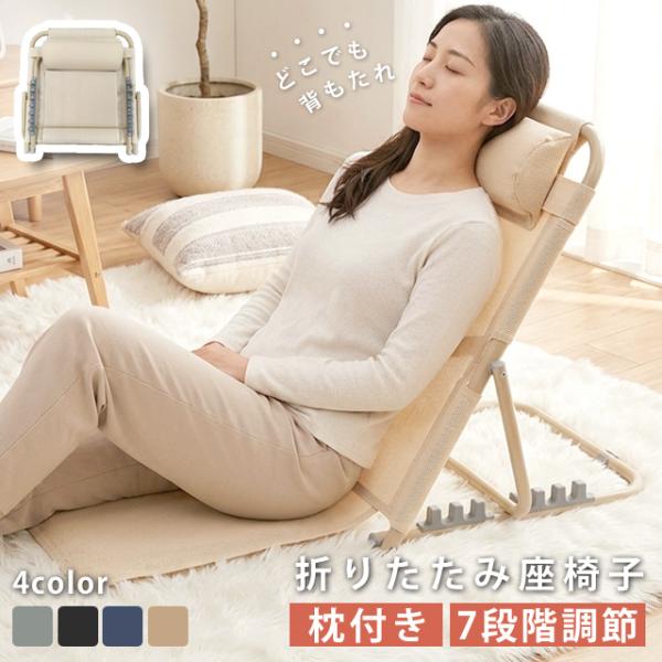 座椅子　リクライニング　リクライニングチェア　ホワイト　折りたたみ 座椅子 背もたれ ベッド 介護 折りたたみ コンパクト 7段階調節
