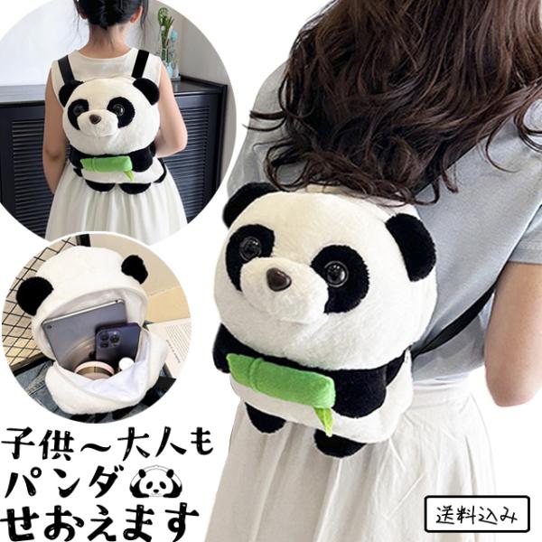 パンダ ぬいぐるみ リュック ミニ 笹 竹 持ち バックパック リュック