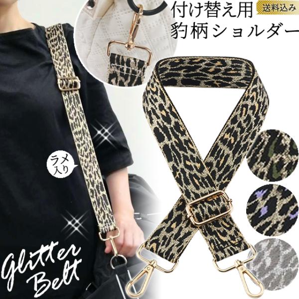 ＊アニマル柄/キラキラ/豹柄/ヒョウ/アニマル柄/パンサー柄/レオパード柄/動物柄/長さ調整/旅行用品/旅行便利グッズ/海外旅行/国内旅行/旅行/便利/男女兼用/トラベルグッズ/個性的/かっこいい/クール/バッグ用品/便利グッズ/調整/調節...