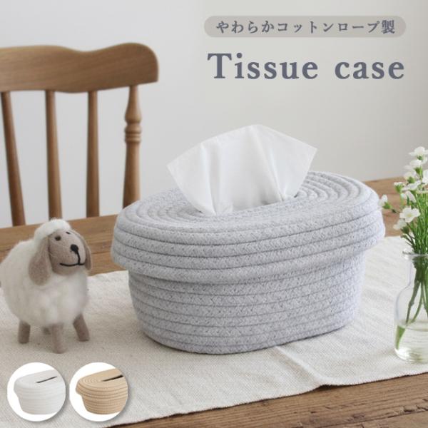 ロープ♡正方形ティッシュボックス Amazon｜MyGift ホワイトペーパーロープ編みフェイシャル