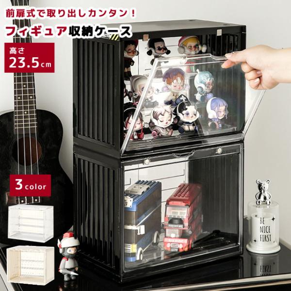 フィギュアケース コレクションケース ひな壇 3段 収納ケース 大きい