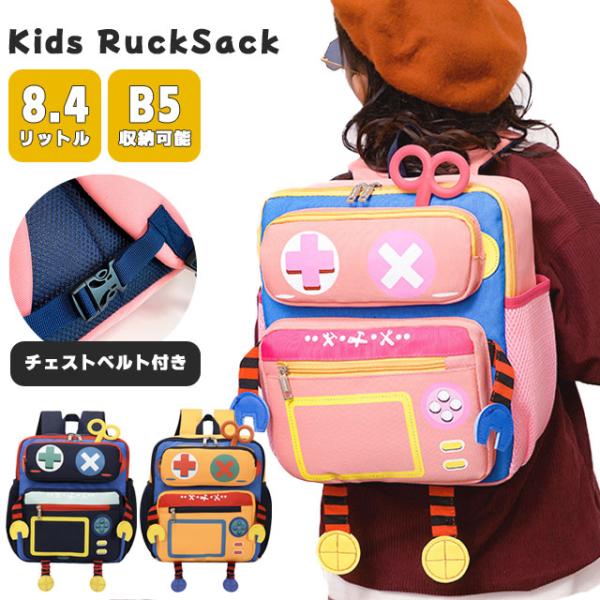 キッズ 子供 リュック リュックサック ロボット 男の子 女の子