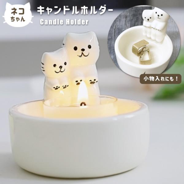 ヴィンテージ 白猫 白ネコ キャンドル入れ オブジェ 小物入れ