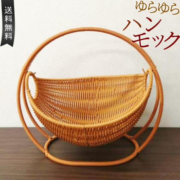 ラタン 調 バスケット トレイ ラタン風 籐風 ハンモック 型 かご 収納
