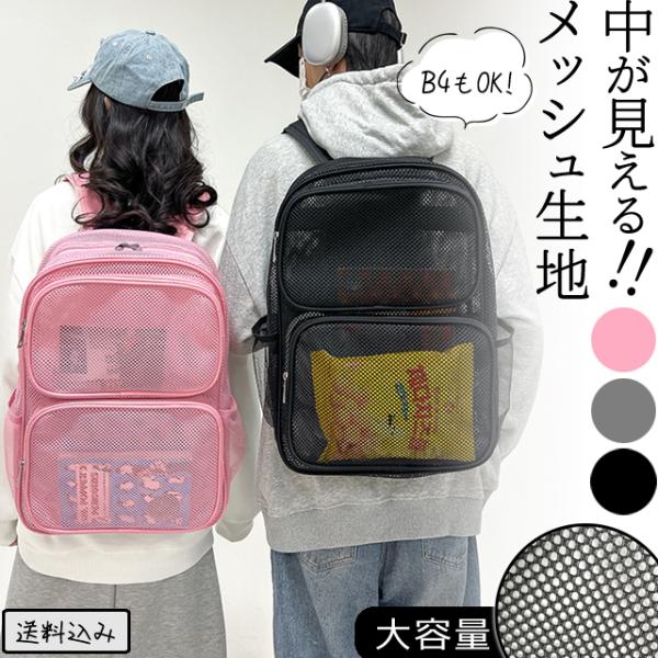リュック リュックサック メッシュ 素材 大容量 前面 ポケット×2 超