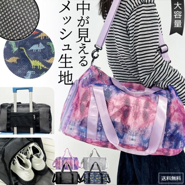 メッシュバッグ ショルダーバッグ 2WAY キャリーオンバッグ