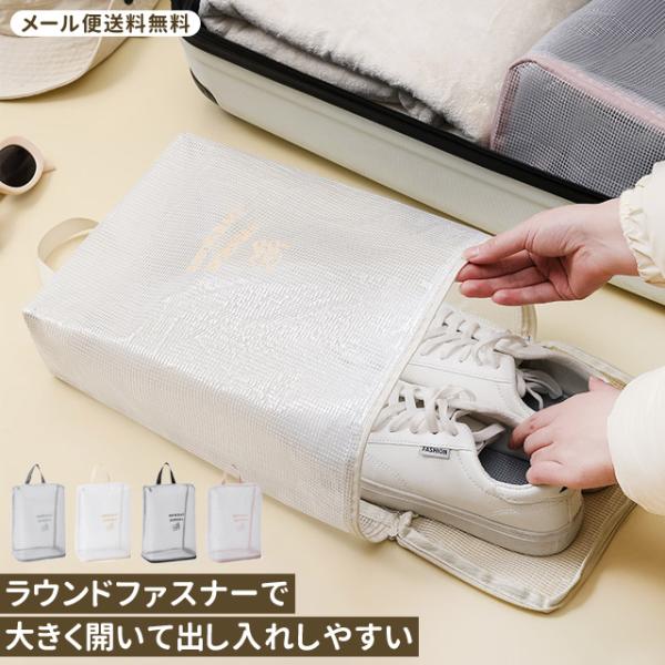 ＊靴/クツ/シューズ/ケース/ポーチ/収納ケース/収納ポーチ/収納袋/靴用品/シューズ用品/旅行/トラベル/旅行用/旅行グッズ/トラベルグッズ/便利/大きい/大きめ/コンパクト/薄型/スリム/軽量/軽い/子ども/こども/キッズ/保育園/幼稚...