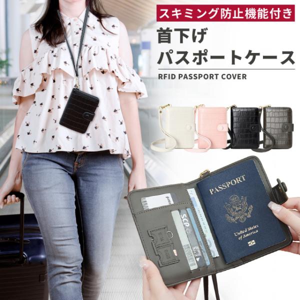 パスポートケース スキミング防止 首下げ パスポートカバー クロコ 型