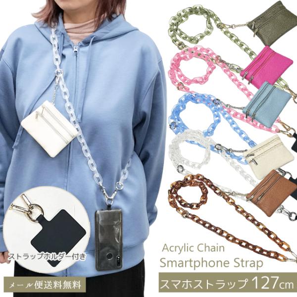 レビュー記入でメール便送料無料」ストラップ スマホショルダー