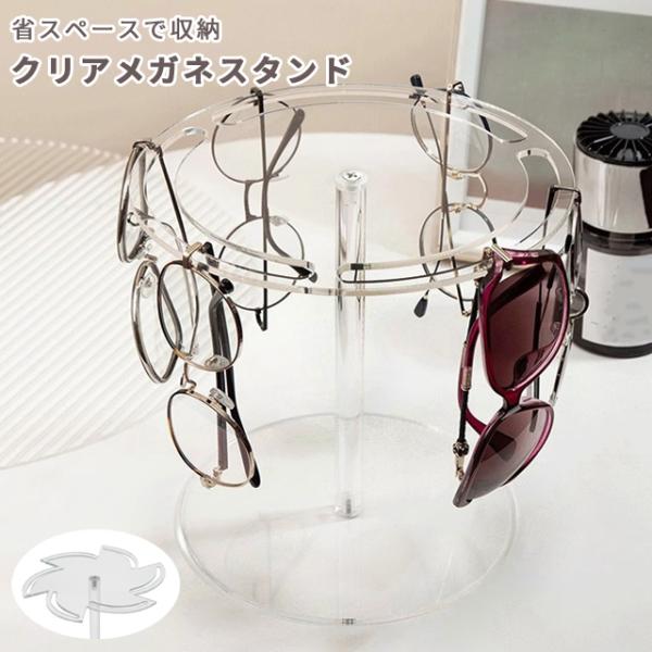 ＊日用品/雑貨/インテリア/収納用品/収納グッズ/卓上収納/見せる収納/眼鏡スタンド/グラススタンド/サングラススタンド/老眼鏡/シニアグラス/メガネ/めがね/眼鏡掛け/メガネ置き/置き場/サングラス収納/デスク/机上/省スペース/たくさん...