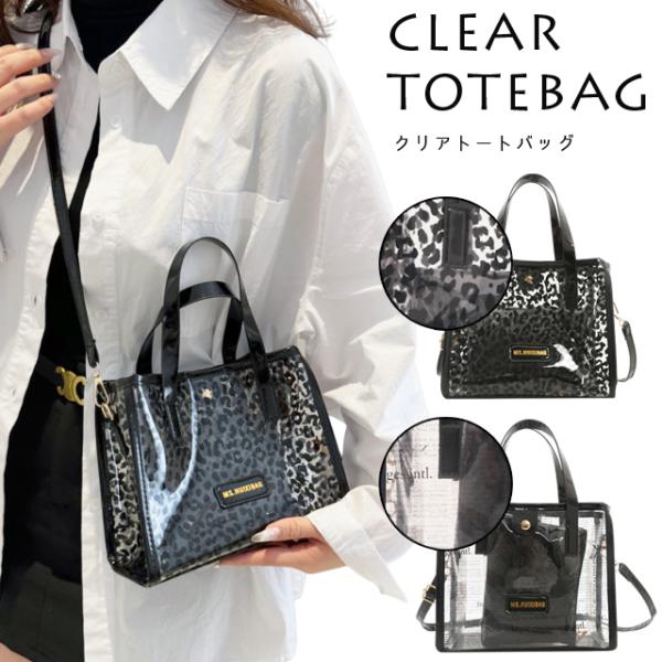 クリアバッグ トートバッグ ビニールバッグ ヒョウ柄 英字柄
