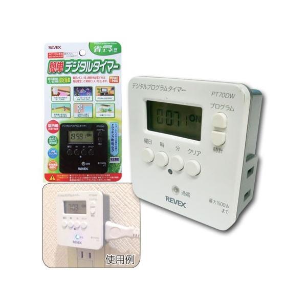 コンセントタイマー Revex リーベックス 簡単デジタルタイマー Pt70dw Pt70dg Hi0a201 Hi0a201 スーツケースと旅行用品のgriptone 通販 Yahoo ショッピング