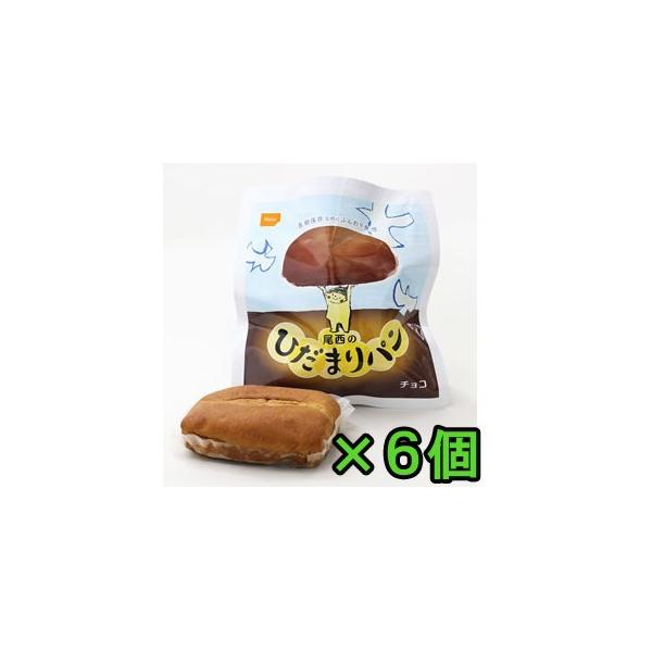 非常食 尾西のひだまりパン チョコ 6個 5年保存 保存食 防災用品 (ho0a193)【セット】