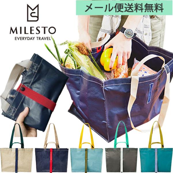 「レビュー記入でメール便送料無料」milesto(ミレスト)PEシリーズ カートバッグ MLS518-mail 折り畳み大容量ショッピングバッグ(1通につき1点迄)(id0a220)