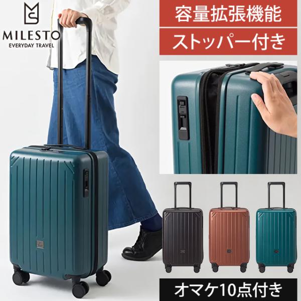 【未使用】機内持ち込みキャリーケース　ミレスト　37ℓ MILESTO ミレスト スーツケース 37L 54cm 3.2kg メンズ